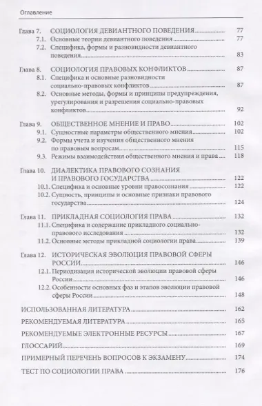 Социология права: учебник