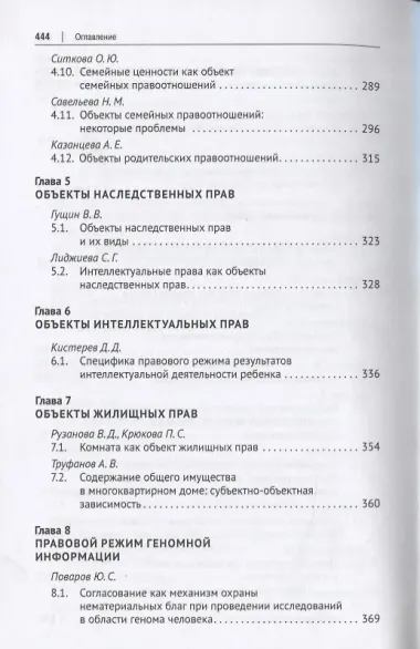 Объекты гражданских и семейных прав по законодательству Российской Федерации. Монография