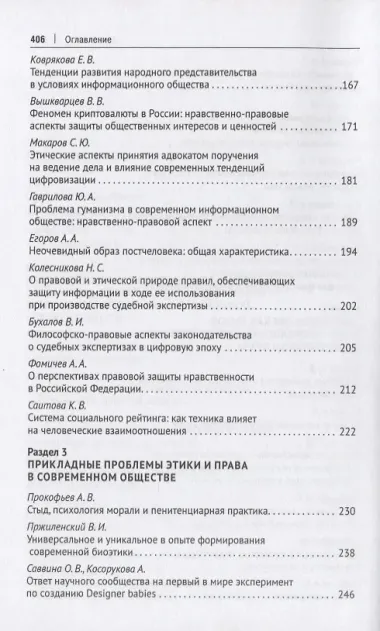 Научно-технологические трансформации в современном обществе: нравственно-философское осмысление и особенности правового регулирования. Сборник научных трудов