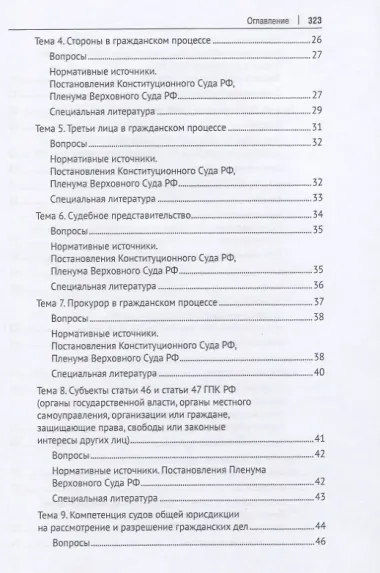 Цивилистический процесс. Учебно-методическое пособие