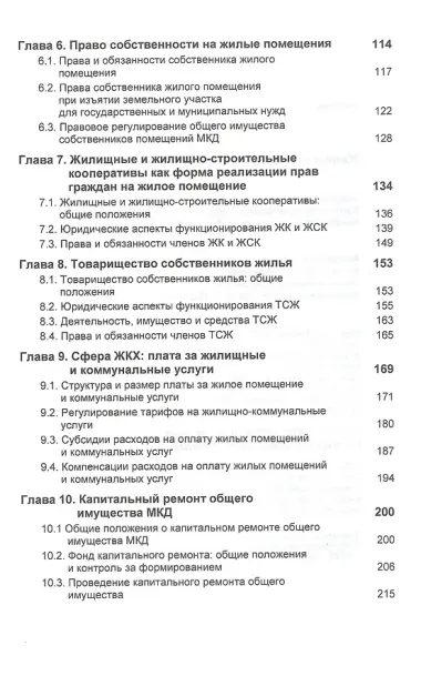 Жилищное право. Учебник