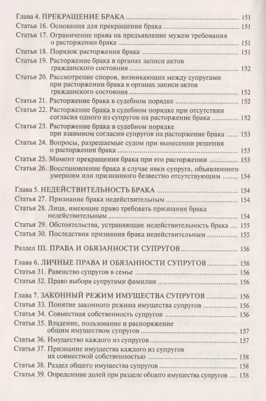 Семейный кодекс Российской Федерации. Практический комментарий с учетом последних изменений в законодательстве.