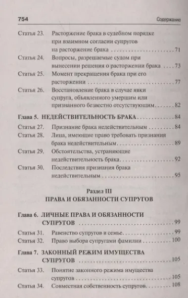 Семейный кодекс Российской Федерации. Постатейный научно-практический комментарий