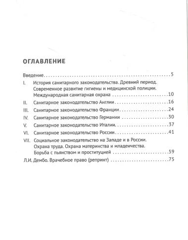 Актуальная история. Монография. В 4 томах. Том 3: Врачебное право. Монография