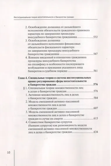 Институциональная теория несостоятельности и банкротства граждан