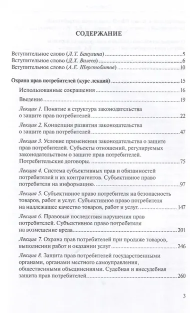 Труды по защите прав потребителей