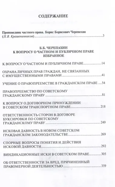 К вопросу о частном и публичном праве: избранное