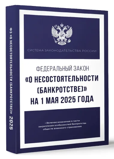 Федеральный закон 