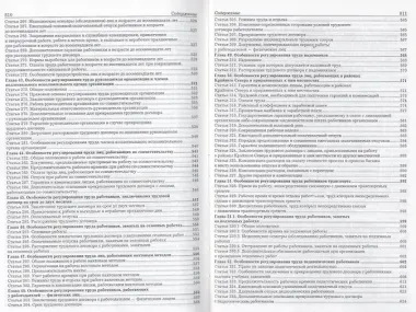Научно-практический комментарий к трудовому кодексу РФ