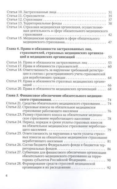 Комментарии и справочные материалы к Федеральному закону 