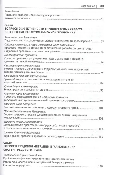 Международная научно-практич. конференция «Трудовое право, право соц. обеспечения и рыночная экономи