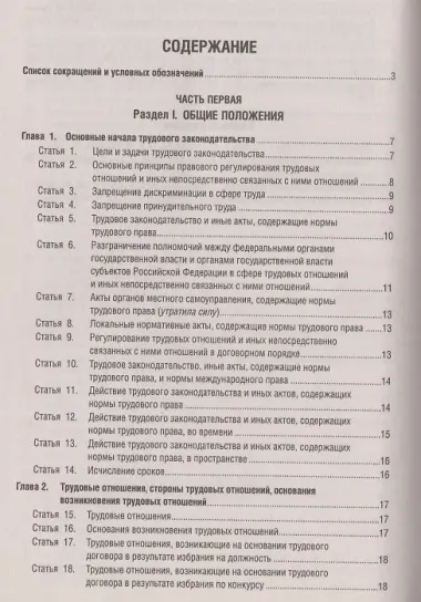 Трудовой кодекс Российской Федерации в схемах. Учебное пособие