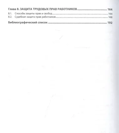 Трудовые права работников: Научно-практическое пособие