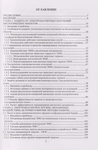 Защита от электромагнитных излучений: материалы, технологии, конструкции
