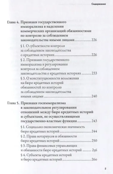 Государственное регулирование и мораль. Том 1. Сила в правде