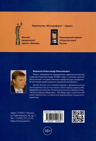 Комментарий к Федеральному закону от 6 декабря 2011 г. № 402-ФЗ«О бухгалтерском учете» (постатейный) / . — 2-е изд., перераб.и доп