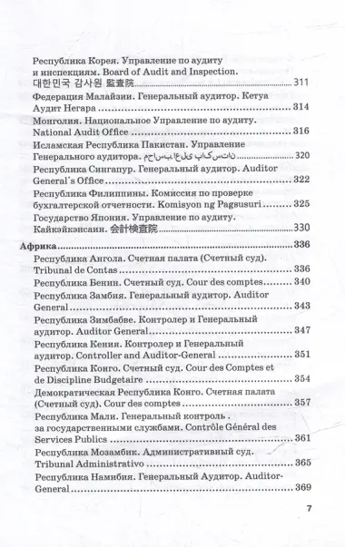 Конституционные и законодательные основы государственного финансового контроля в зарубежных государствах: Учебное пособие