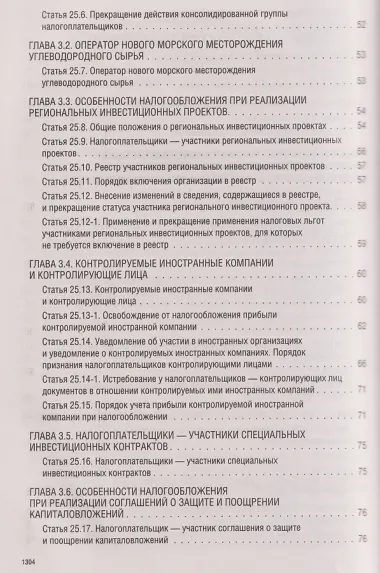 Налоговый кодекс Российской Федерации на 2026 год (1-я и 2-я части). Большой формат