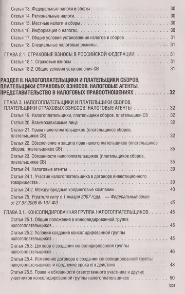 Налоговый кодекс Российской Федерации на 2026 год (1-я и 2-я части). Большой формат