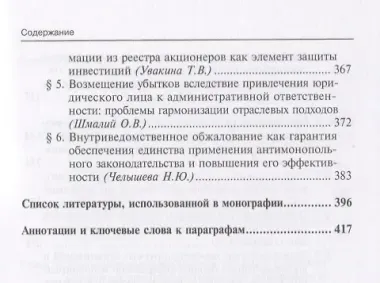 Право и экономическое развитие: проблемы государственного регулирования экономики: монография.