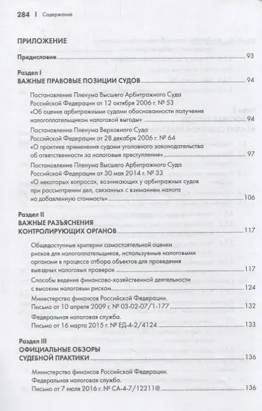 Законные налоговые схемы.