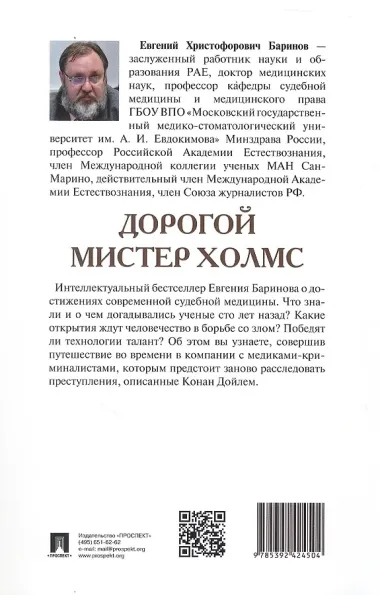 Дорогой мистер Холмс (портрет)