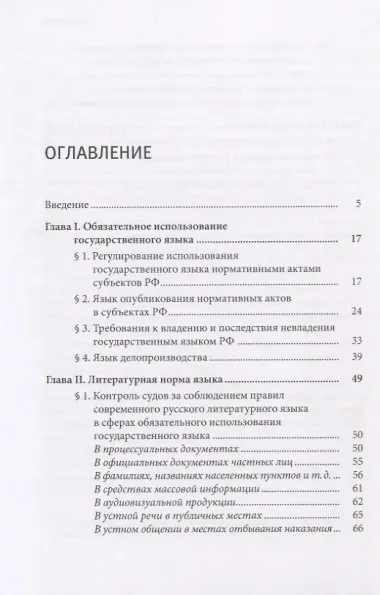 Законодательство о государственном языке в российской судебной практике