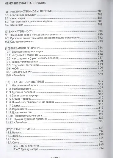 Чему не учат на юрфаке:все части легенд.трилогии
