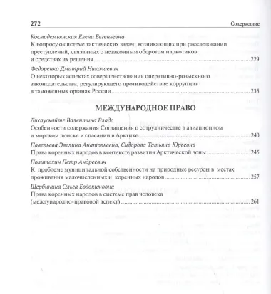 Енисейские политико-правовые чтения. Сборник научных статей.