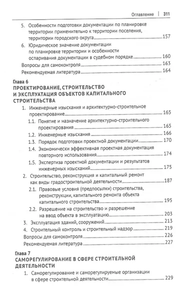 Градостроительное право. Учебник