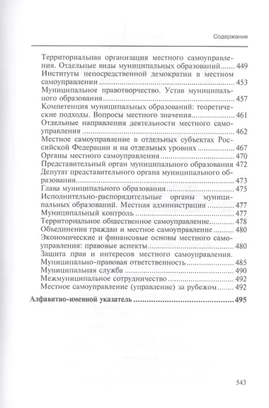 Библиография по конституционному и муниципальному праву России (2007 - 2016)