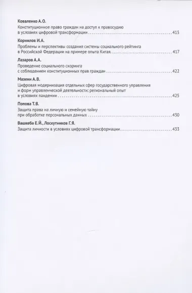 Новеллы Конституции Российской Федерации и задачи юридической науки. В 5 частях. Часть 1
