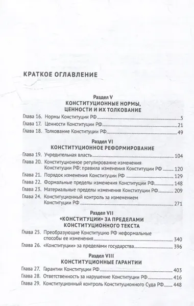 Учение о конституции: учебник: в 2-х томах. Том 2