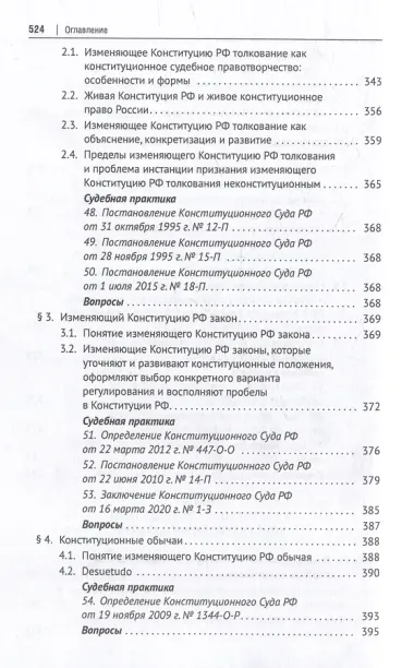 Учение о конституции: учебник: в 2-х томах. Том 2