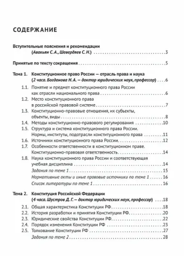 Конституционное право Российской Федерации. Учебное пособие для подготовки к семинарским занятиям
