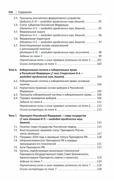 Конституционное право Российской Федерации. Учебное пособие для подготовки к семинарским занятиям