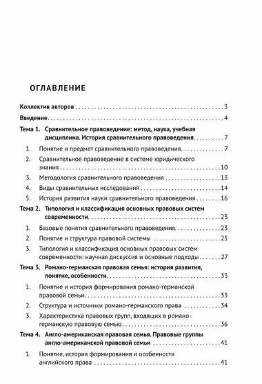 Сравнительное правоведение. Учебное пособие