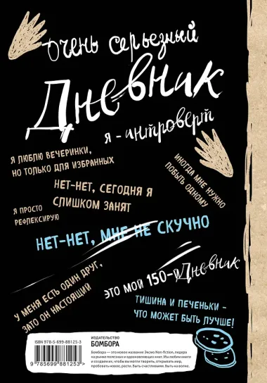 «Дневник енота-интроверта», 160 страниц, 14.5 х 20.5 см