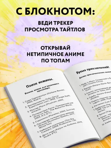 Anime Challenge. Блокнот настоящего отаку от Reanimedia. Оформление от hemomolin