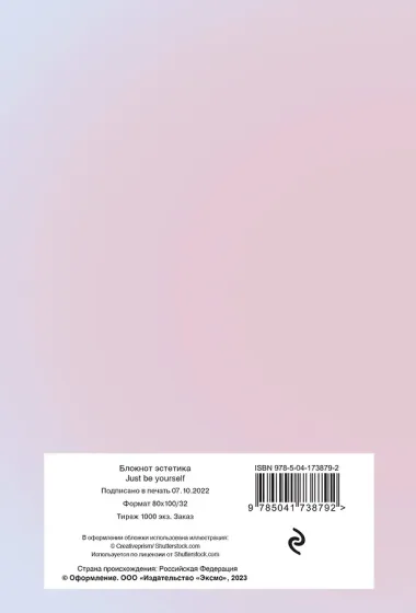 Блокнот эстетика Just be yourself (96 стр)