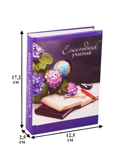 Ежегодник учителя «День учителя», 256 листов, А6+