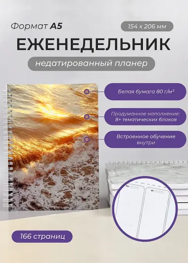 Еженедельник недат. А5 166л 