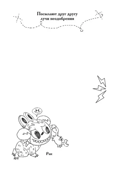 The Monsters. Астрологический блокнот Стрелец (Лабубу)