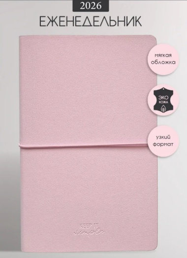 Еженедельник датированный 2026 год, А5, 64 листа, 130x205 мм 