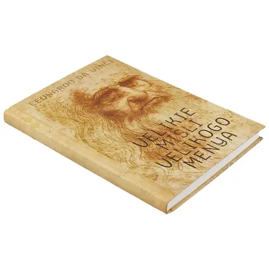 Блокнот «Великие мысли великого меня», 136 страниц