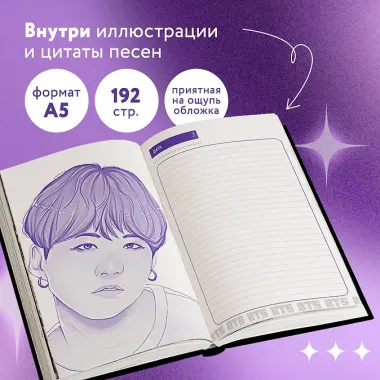 Блокнот BTS (черный)