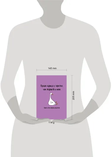 Книга для записи кул.рецептов А5 