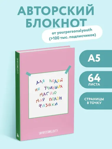 Книга для записей А5 64л тчк. 