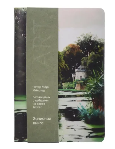Книга для записей «ART. Мёнстед М. Летний день с лебедями на озере» А5, 100 листов, нелинованная/в точку, Schiller
