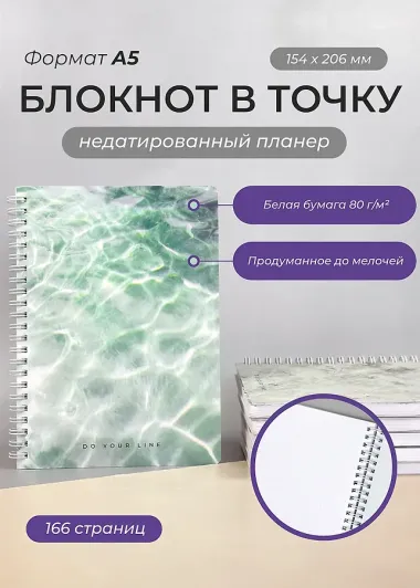 Блокнот в точку Remarklee 